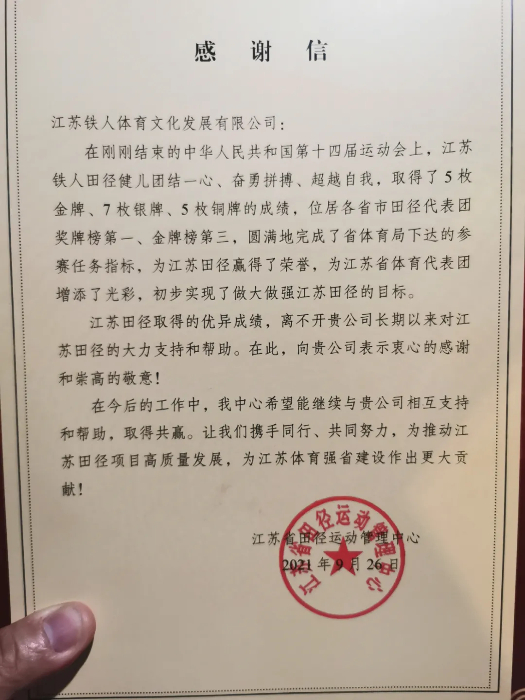 开云app官方在线入口-开云(中国)受邀参加江苏省田径队全运会总结大会