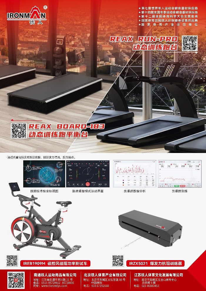 专家视角｜铁人专题会谈科技助力国家队备战东京奥运会