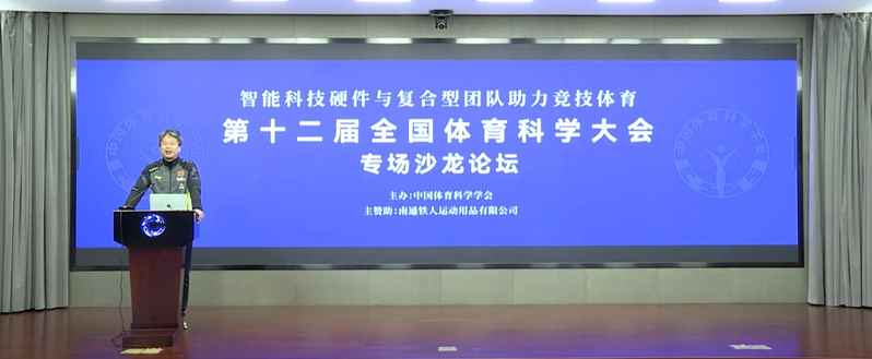 铁人专题沙龙会丨倾听奥运中国金牌运动队幕后英雄的真知烁见
