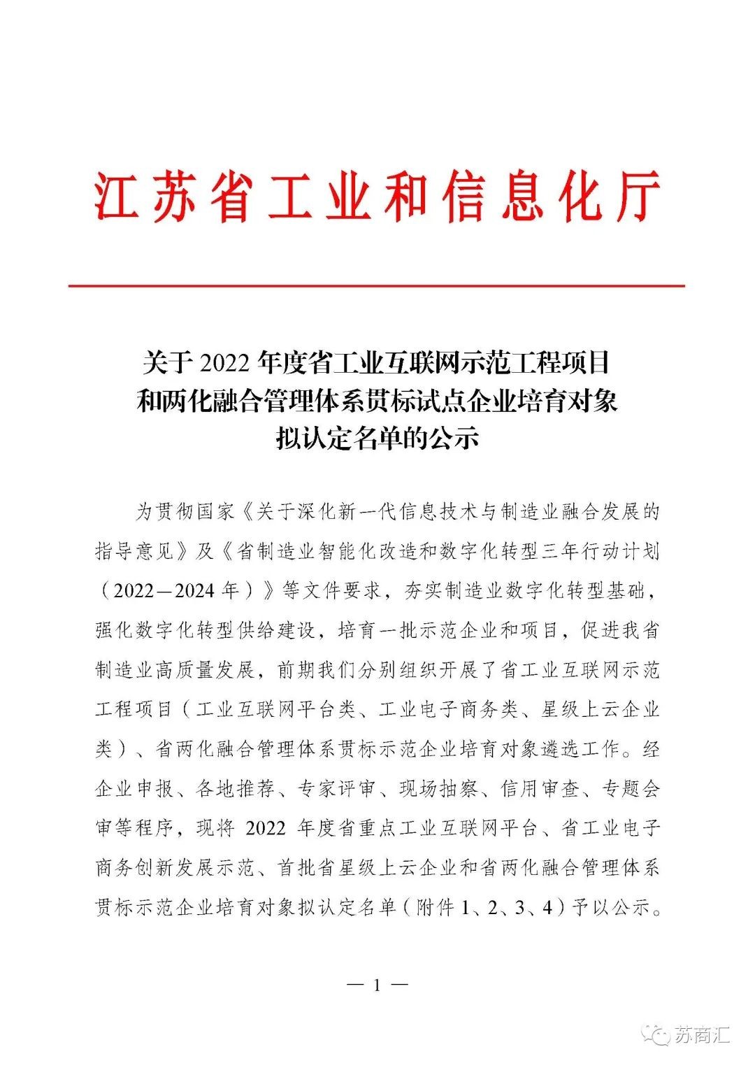 实力根云，成就标杆！开云app官方在线入口-开云(中国)荣获“省级工业互联网平台”认证