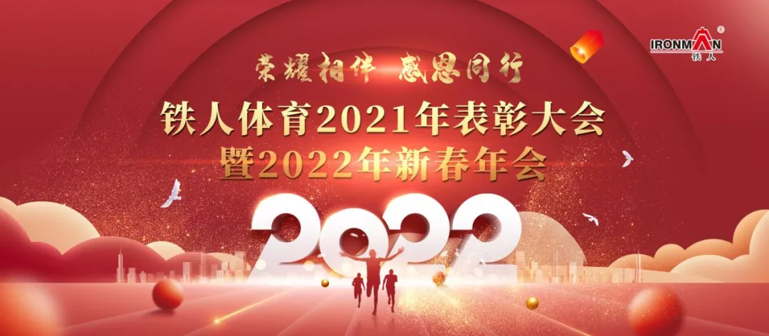 开云app官方在线入口-开云(中国)2021年表彰大会暨2022年新春年会圆满落幕