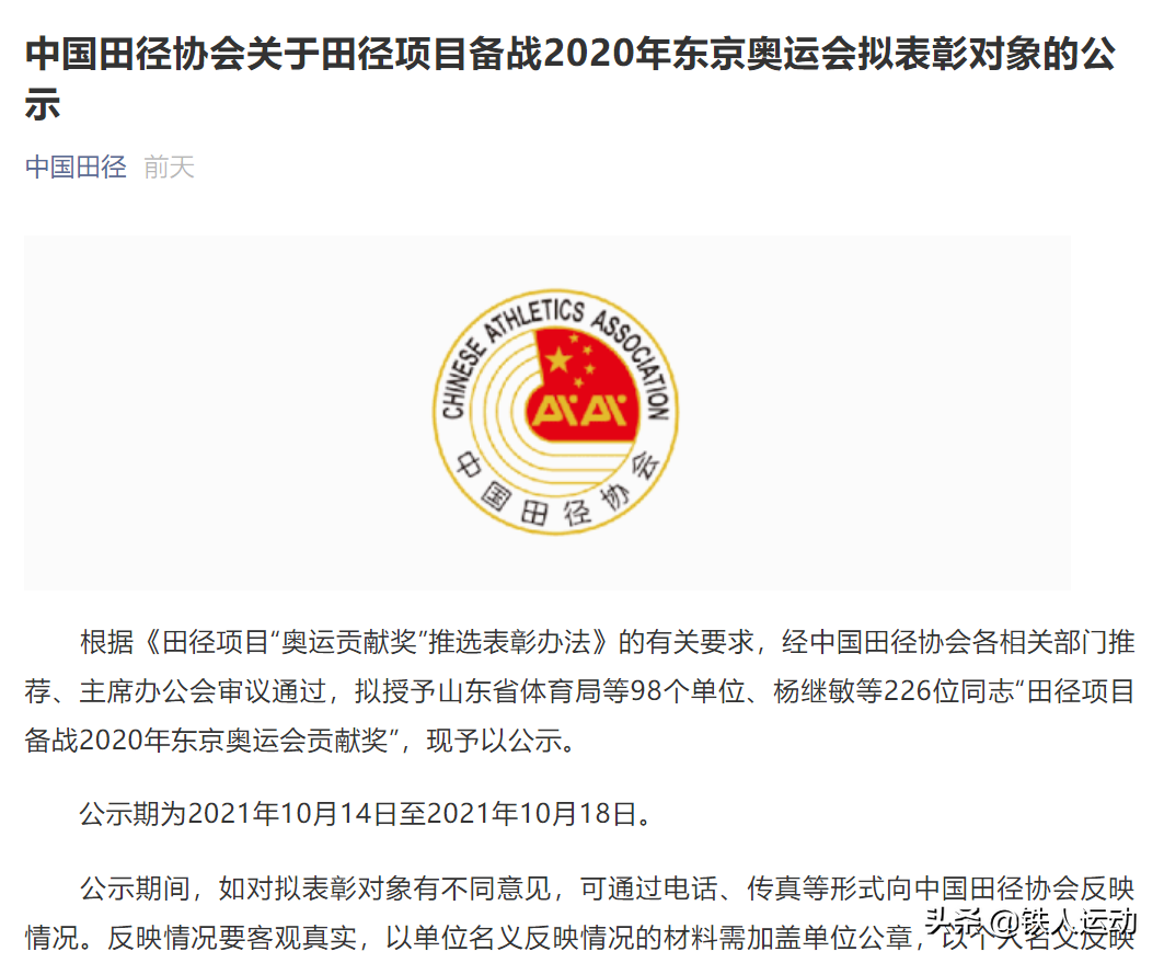 科技助力奥运丨热烈祝贺开云app官方在线入口-开云(中国)荣获田径项目“奥运贡献奖”