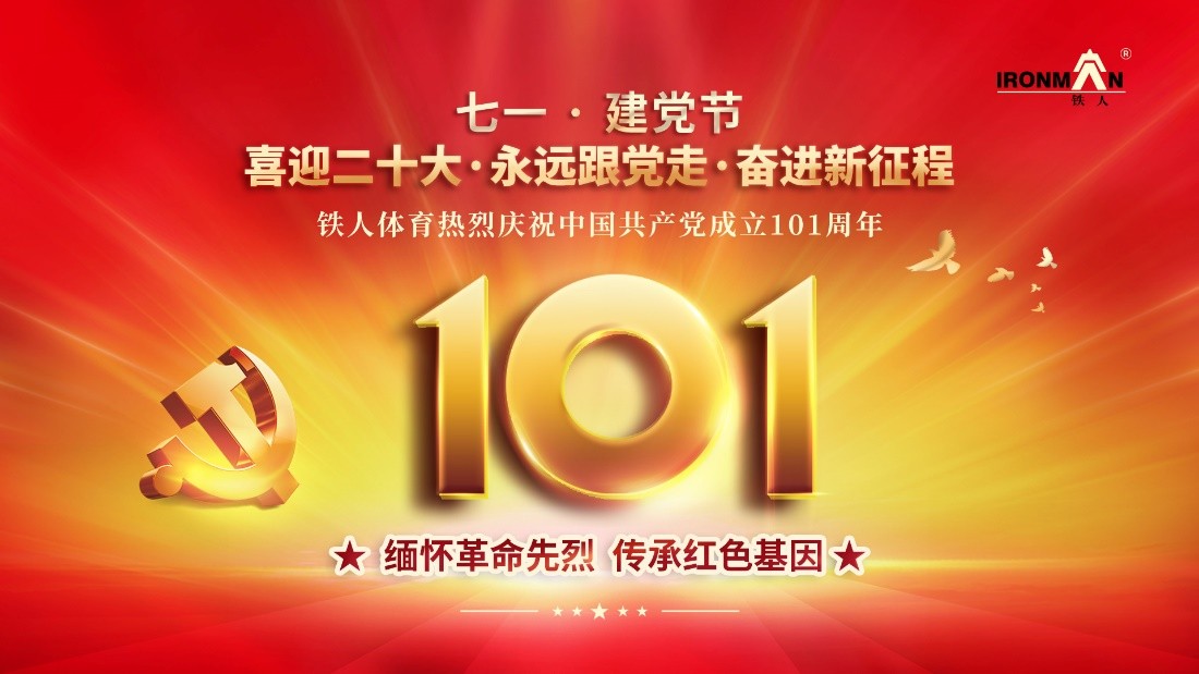 缅怀革命先烈 传承红色基因|开云app官方在线入口-开云(中国)开展庆祝建党101周年纪念活动