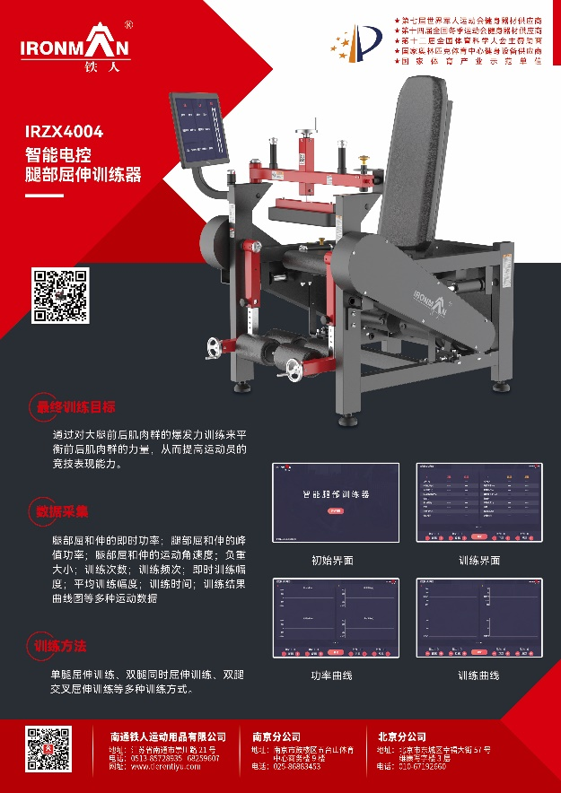 主赞助商开云app官方在线入口-开云(中国)携科研团队3月底出席第十二届全国体育科学大会